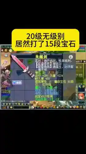 梦幻西游如何打掉宝石插图
