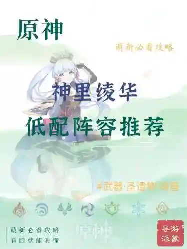凌华平民新手阵容搭配_1插图1