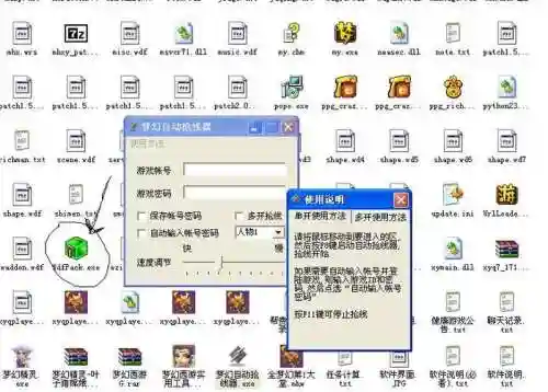 梦幻西游挤号器