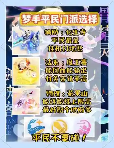 梦幻西游端游平民玩什么门派插图1