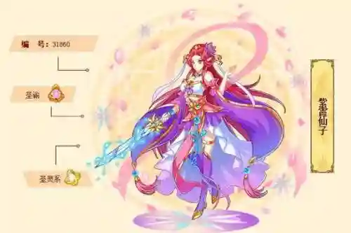 梦幻西游有紫霞仙子吗插图
