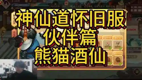 神雕侠侣手游酒仙攻略插图