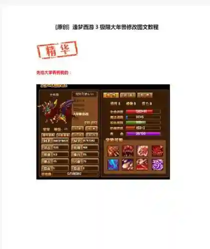 造梦西游3大年兽技能几级学_1插图1