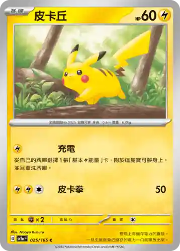 复刻重摇滚皮卡丘技能_1插图1