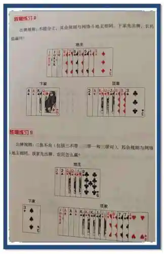 jj斗地主残局攻略16