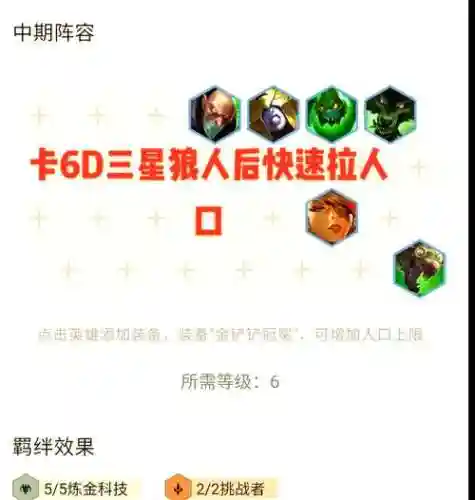 云顶最新炼金狼人阵容搭配插图