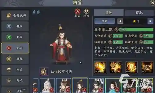 鲁肃阵容搭配兵书_1插图