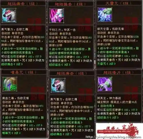 天龙手游珍兽超级技能插图1