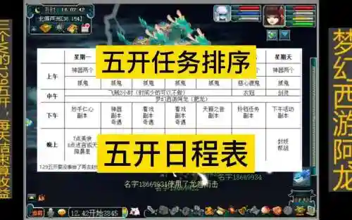 梦幻西游任务几点刷新_2插图1