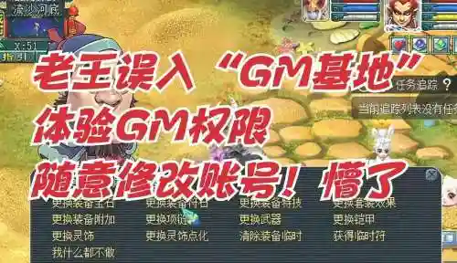 梦幻西游私服获取gm权限插图