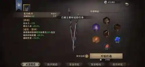 猎魂觉醒70级武器双剑_1