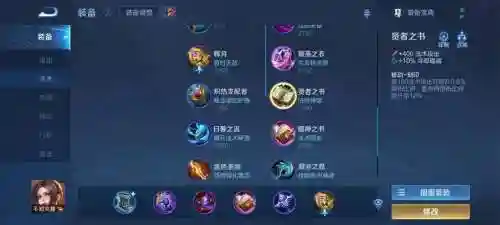 王者荣耀鱼出法师装备插图1