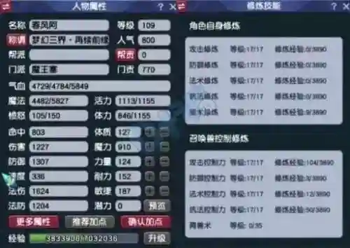 梦幻西游109魔王秒5好还是秒4插图