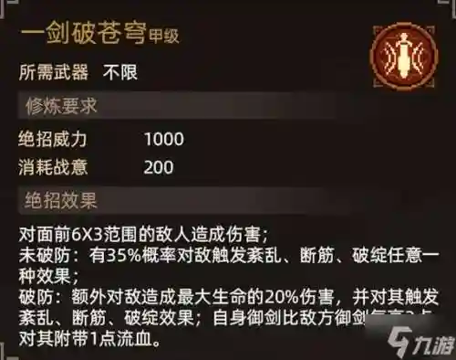 大侠传被动技能插图1