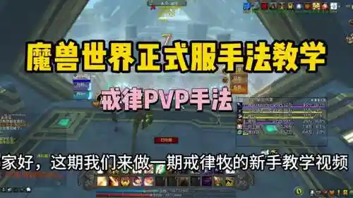 戒律怎么搭配阵容插图