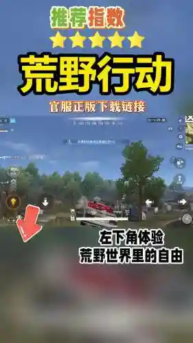 荒野行动手游攻略技巧插图