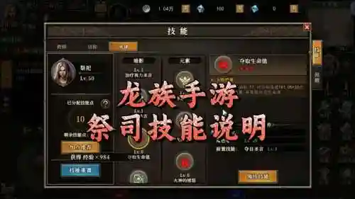 龙族模拟器无限技能点_1插图1
