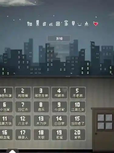 如果可以回家早点攻略插图