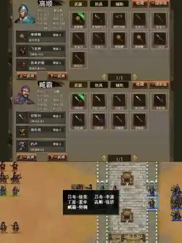 三国志吕布传完整版装备_1插图
