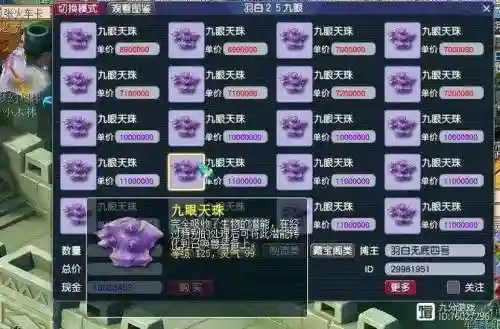 梦幻西游天眼珠在哪里卖插图
