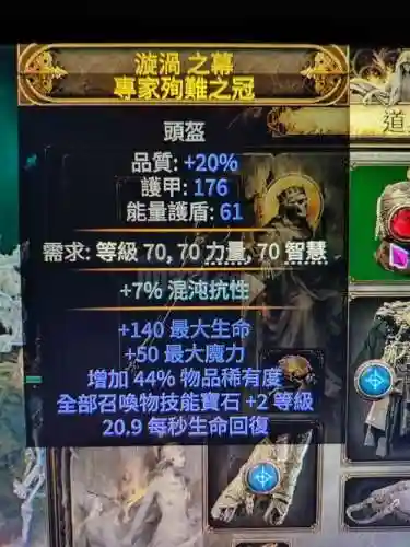流放之路整套装备换到机会石头插图
