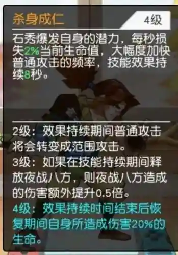 杀身成仁技能配合_1插图
