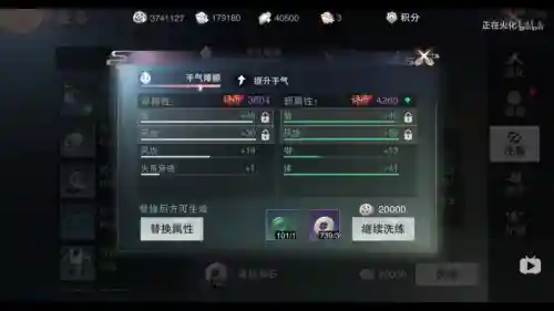 楚留香中装备洗练6插图1
