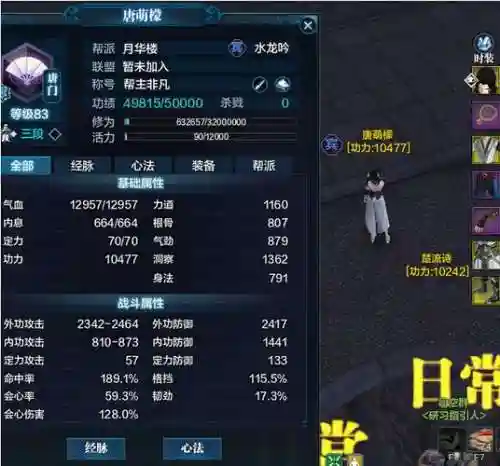 天刀唐门pve装备属性_2插图