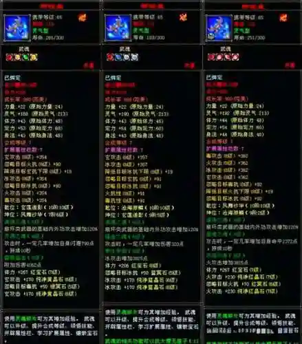 天龙八部武魂全技能插图