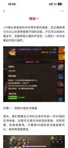 1013装备强化券1_1插图1