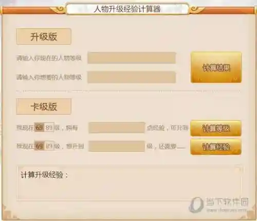 梦幻西游手游人物修炼经验计算器插图 梦幻西游手游人物修炼经验计算器插图