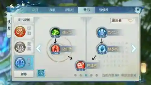 诛仙鬼道四代技能