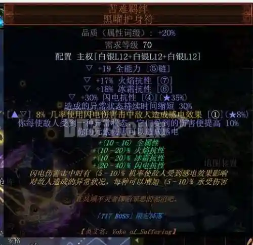 流放之路额外施放诅咒的装备