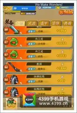 秦时明月橙色装备升阶_2插图