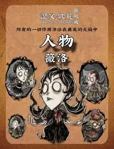 饥荒罗技能插图