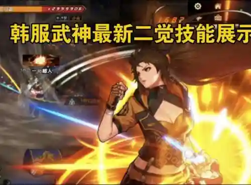 武神新技能_1插图