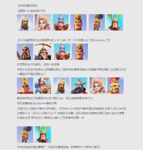 征服与霸业全武将搭配阵容插图1