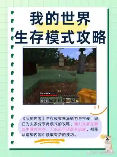 我的世界生存通关视频解说视频攻略插图