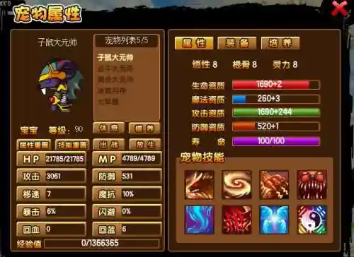 造梦西游3宠物怎么刷专属技能_2插图