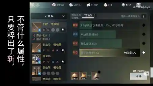 楚留香中装备洗练6插图