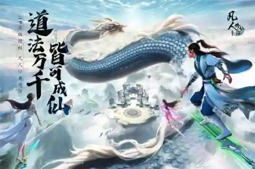 凡人修仙手游阵容搭配插图1