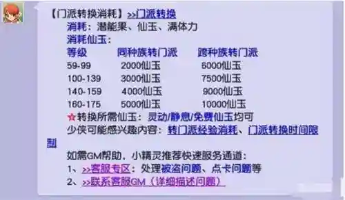 梦幻西游最低价转门派