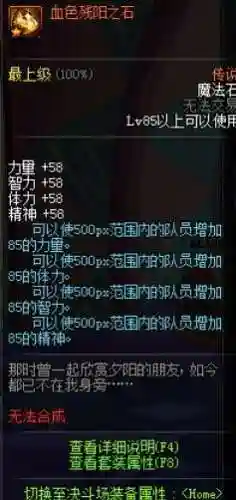dnf血色残阳装备