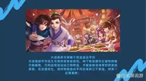 2017大话手游职业攻略_2插图1