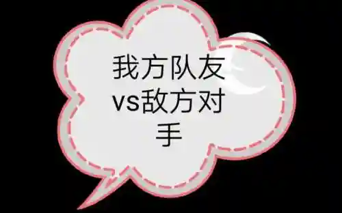 我方的阵容_1插图