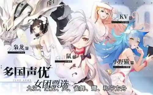零之战线皇家阵容搭配_1