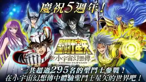 圣斗士小宇宙幻想攻略插图