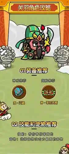 全民闯天下关羽搭配阵容插图1