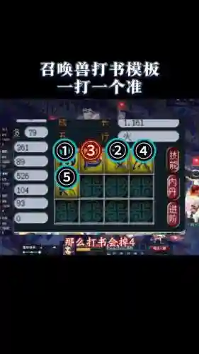 梦幻西游打书练习