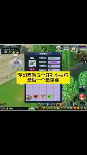 梦幻西游套装能开孔吗_1插图